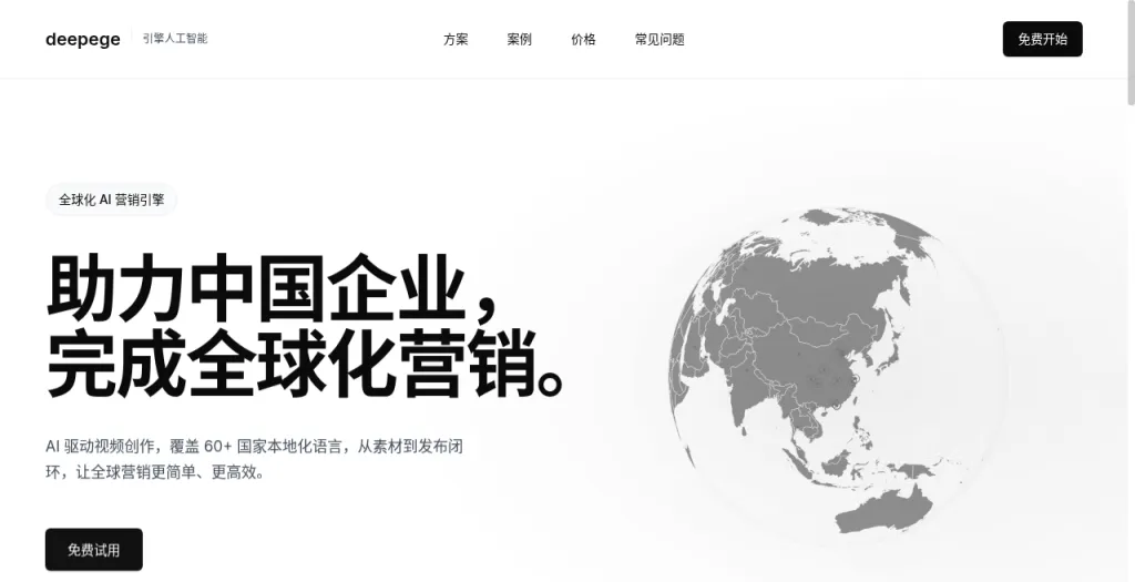 Deepege / 深度引擎 AI screenshot 1
